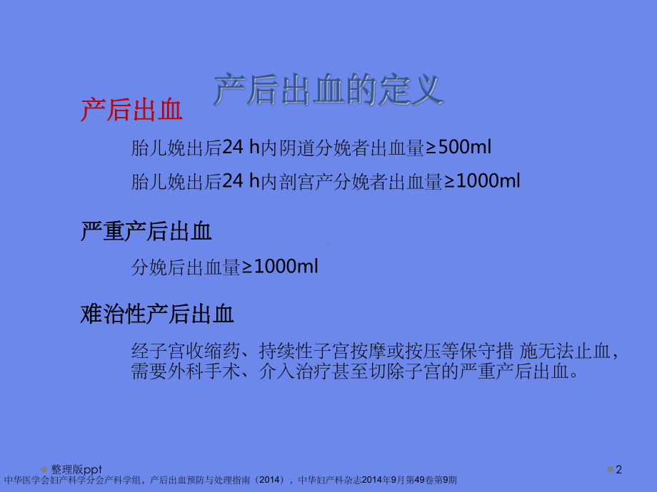 宫缩类药物的合理利用课件.ppt_第2页