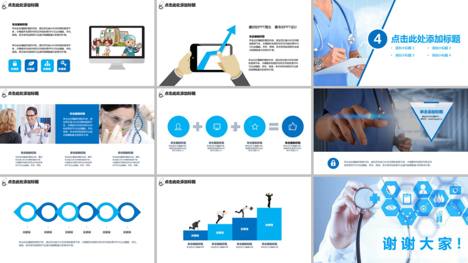 医学医疗实用模板培训课件.ppt_第3页