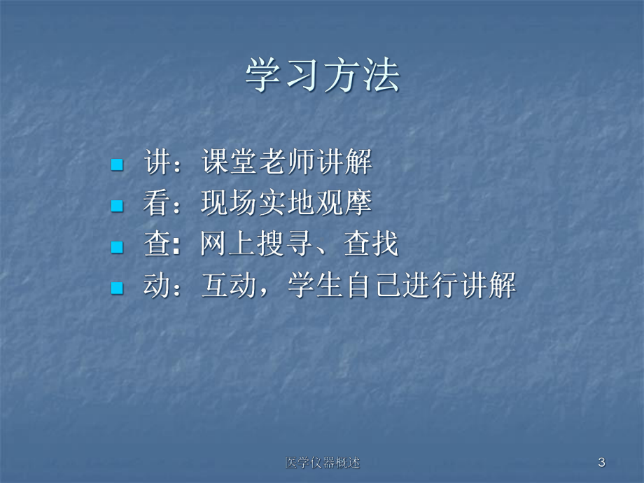 医学仪器概述课件.ppt_第3页