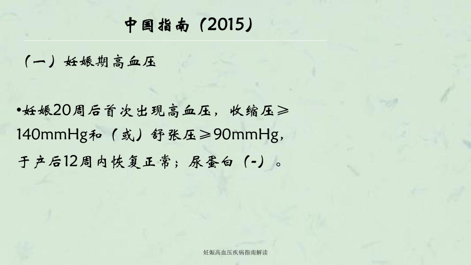 妊娠高血压疾病指南解读课件.ppt_第3页