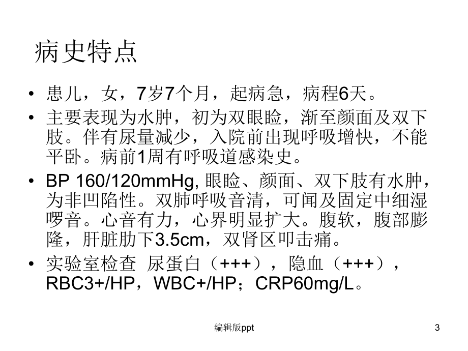 儿科学经典泌尿系统疾病课件-2.ppt_第3页