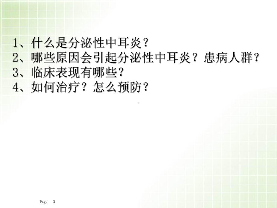 分泌性中耳炎课件教学课件.ppt_第3页