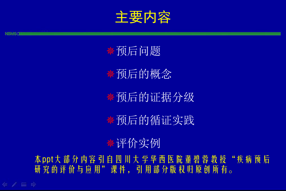 医学疾病预后研究证据的评价和应用培训课件.ppt_第2页