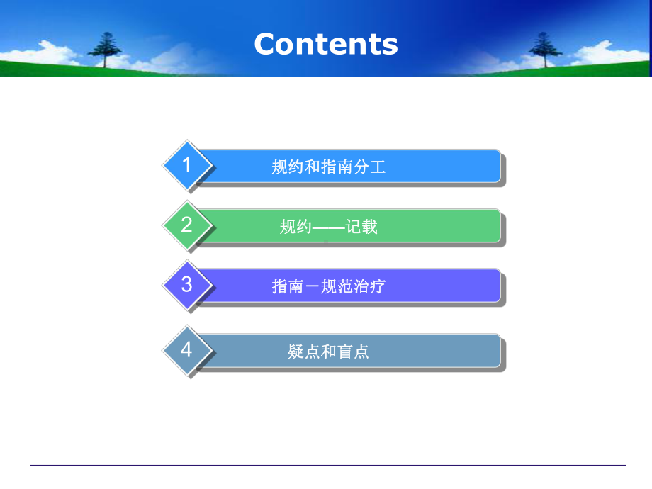 医学课件新版日本胃癌规约和指南的解读.ppt_第2页