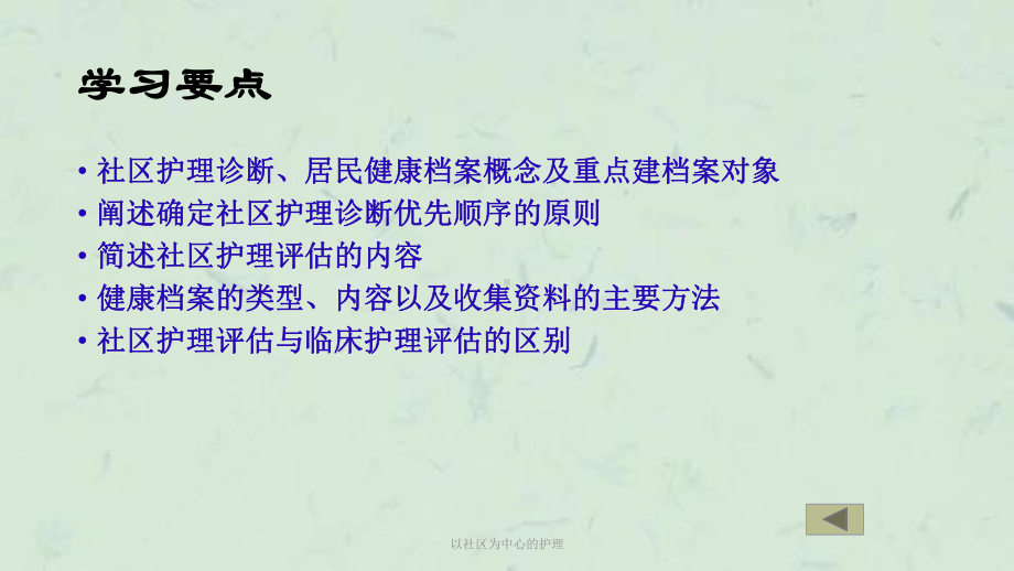 以社区为中心的护理课件.ppt_第3页