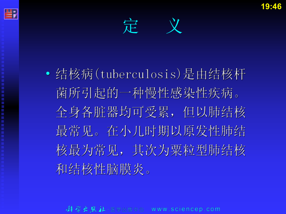 小儿结核病课件.pptx_第2页