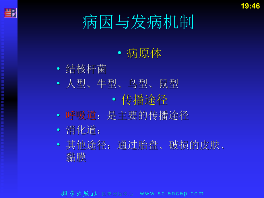 小儿结核病课件.pptx_第3页