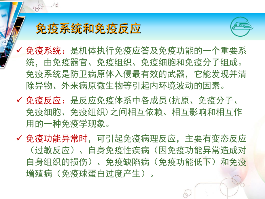 主要用于肝肾移植后的排异反应和自身免疫性疾病课件.pptx_第2页