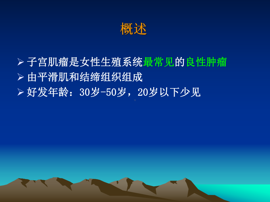 子宫肌瘤护理查房教案课件.ppt_第2页