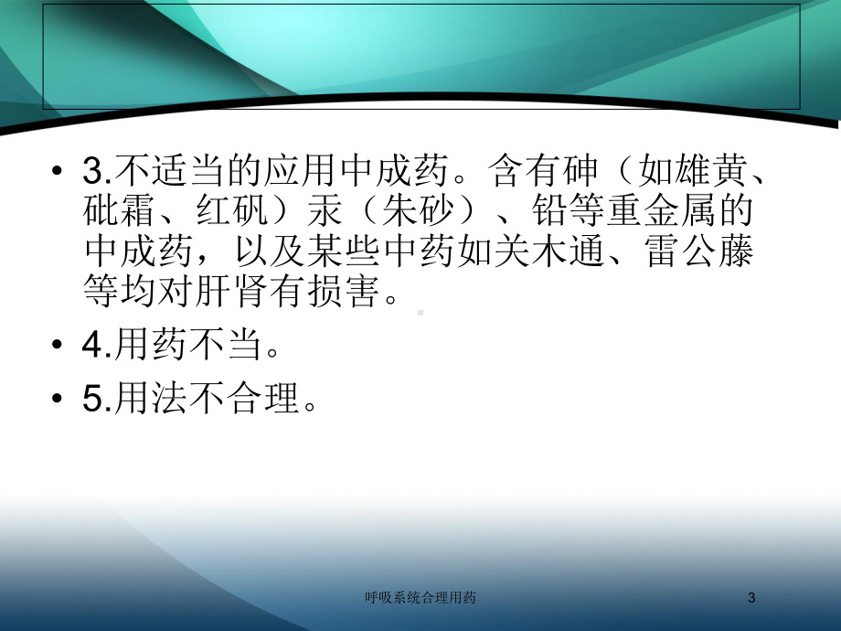 呼吸系统合理用药培训课件.ppt_第3页