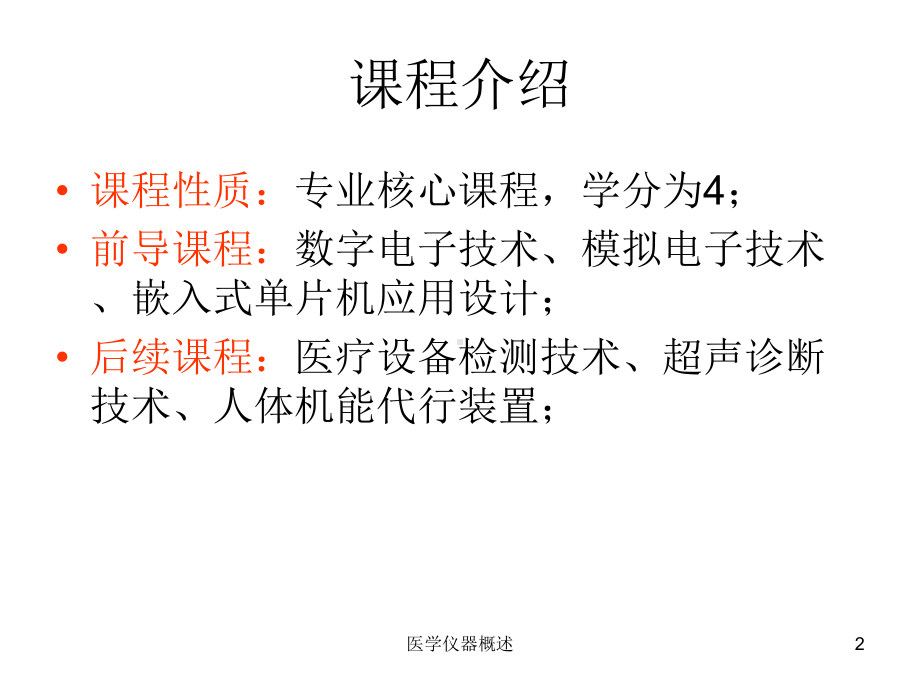 医学仪器概述培训课件.ppt_第2页