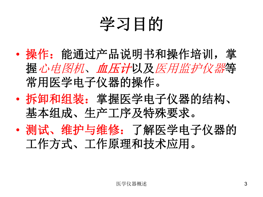 医学仪器概述培训课件.ppt_第3页