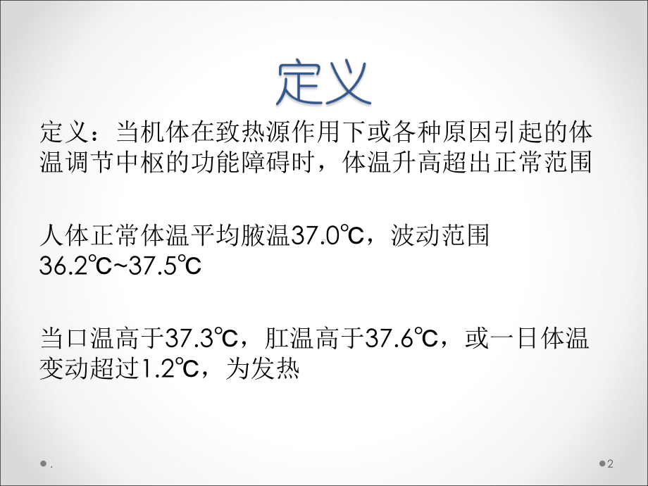 医学课件-发热的鉴别诊断教学课件.pptx_第2页