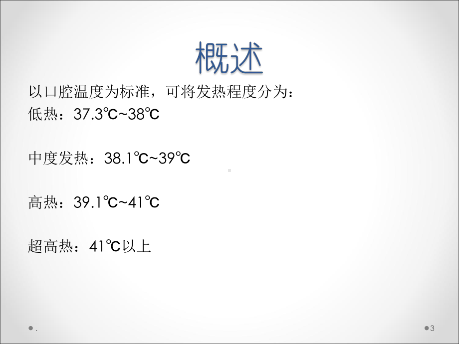 医学课件-发热的鉴别诊断教学课件.pptx_第3页