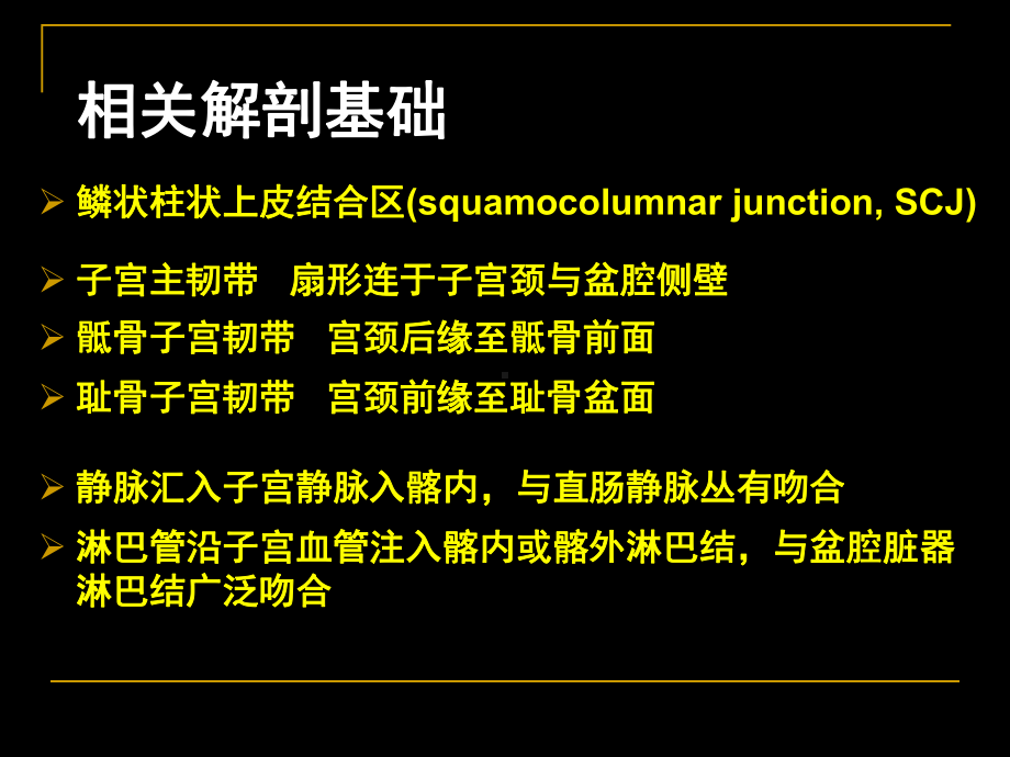 宫颈癌MR临床应用培训课件.ppt_第3页