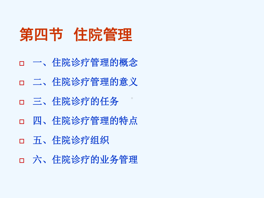 医院医疗管理课件.ppt_第2页