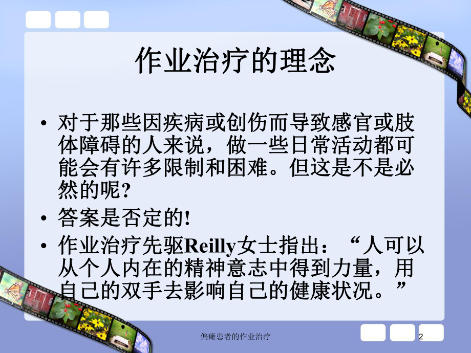 偏瘫患者的作业治疗培训课件.ppt_第2页