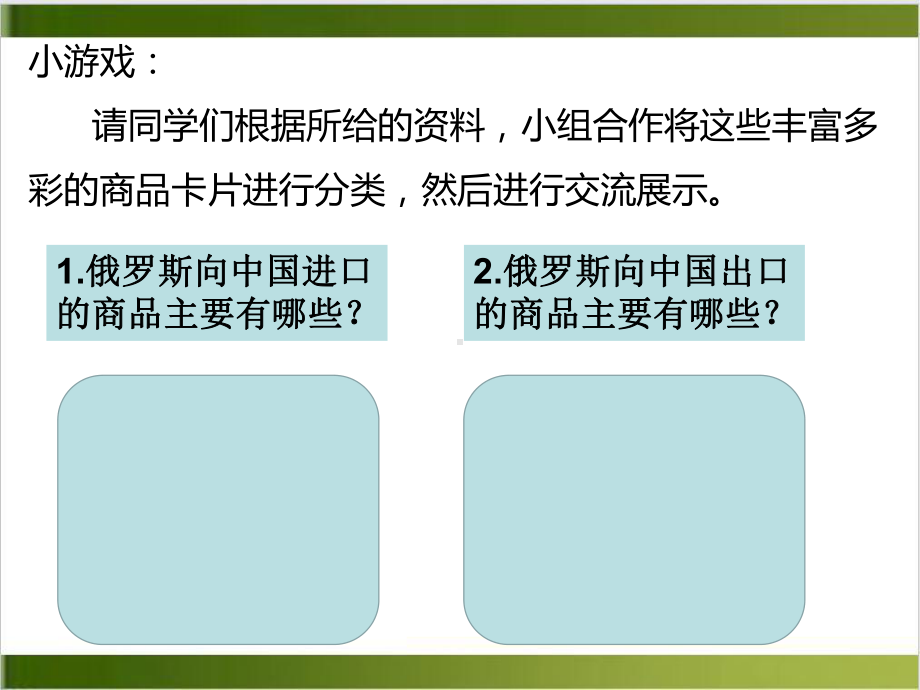 人教版教材《俄罗斯》完美课2课件.ppt_第3页