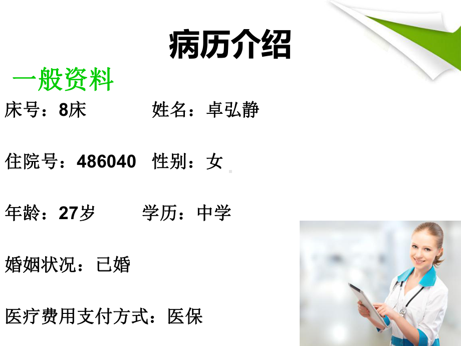 妇科护理查房-课件.ppt_第3页