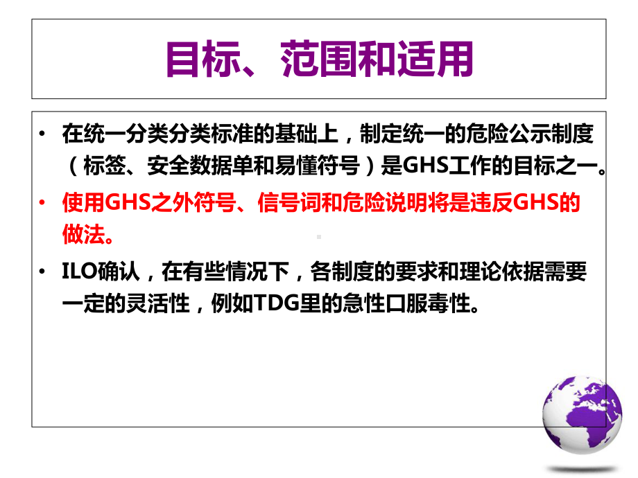 化学品安全标签—GHS标签的规范编制课件.ppt_第3页