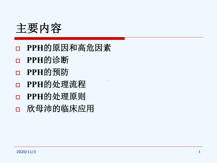 产后出血指南草案课件.ppt_第1页