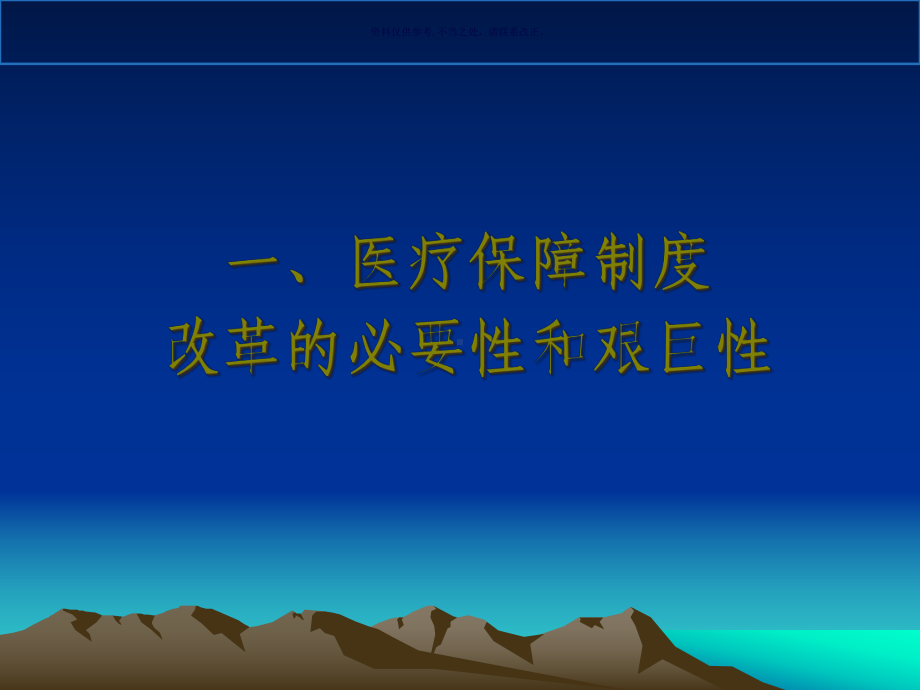 医疗保险定岗医师培训课件.ppt_第3页