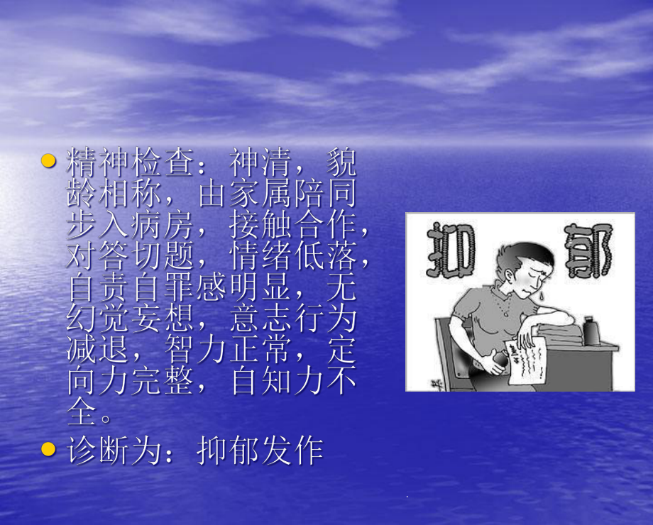 医学课件抑郁症讲解专业知识.ppt_第3页