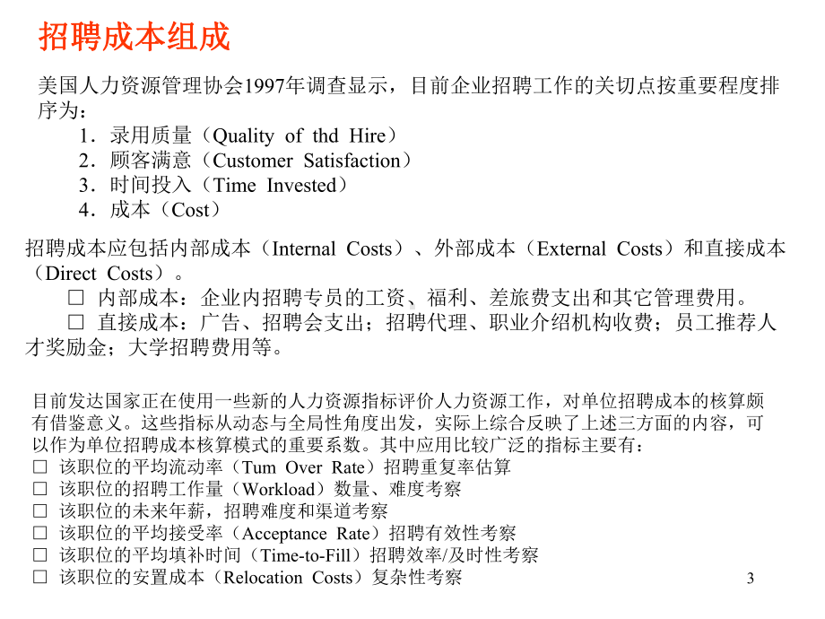 人才招聘技巧课件.ppt_第3页