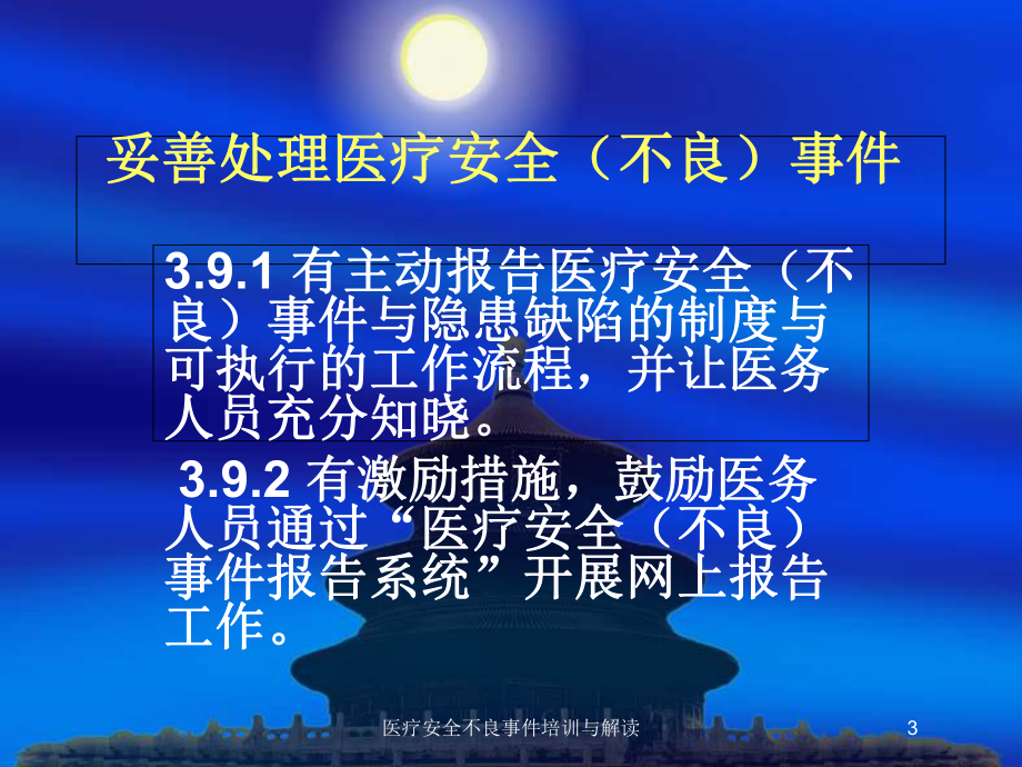 医疗安全不良事件培训与解读培训课件.ppt_第3页