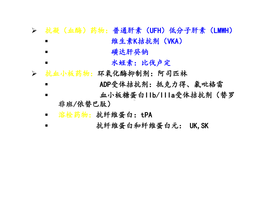 医学课件抗凝药的基础及应用.ppt_第1页