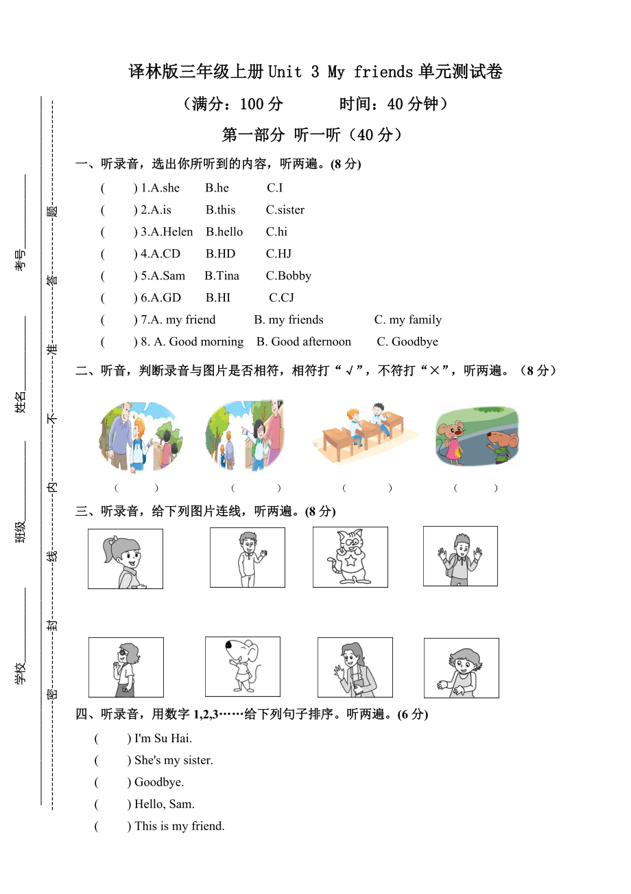 扬州译林版三年级上册Unit 3 My friends第三单元测试卷.doc_第1页