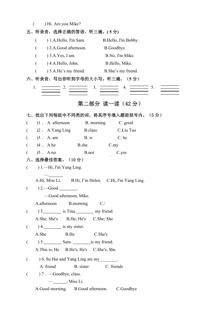 扬州译林版三年级上册Unit 3 My friends第三单元测试卷.doc_第2页