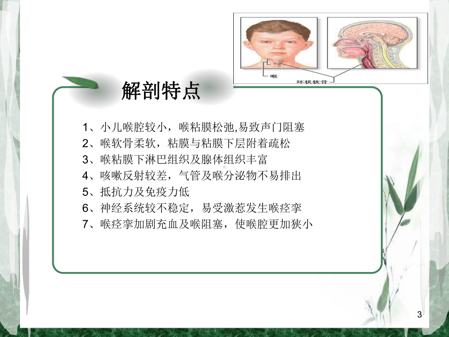 小儿急性喉炎护理课件.pptx_第3页