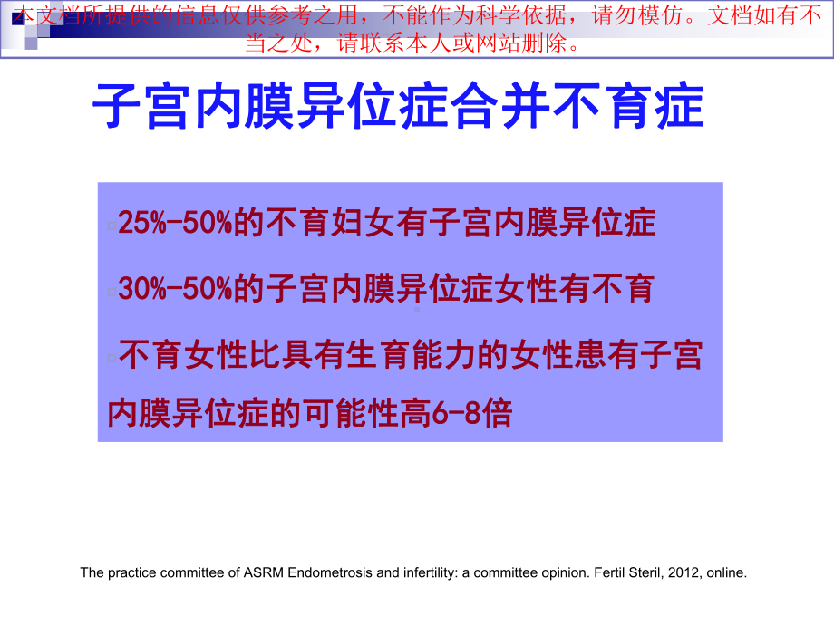 子宫内膜异位症合并不孕的手术治疗培训课件.ppt_第2页