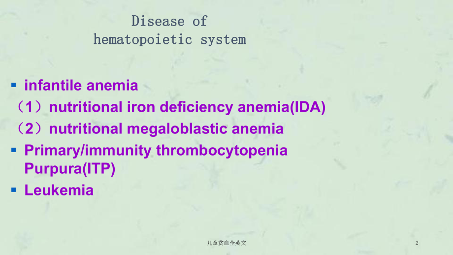 儿童贫血全英文课件.ppt_第2页
