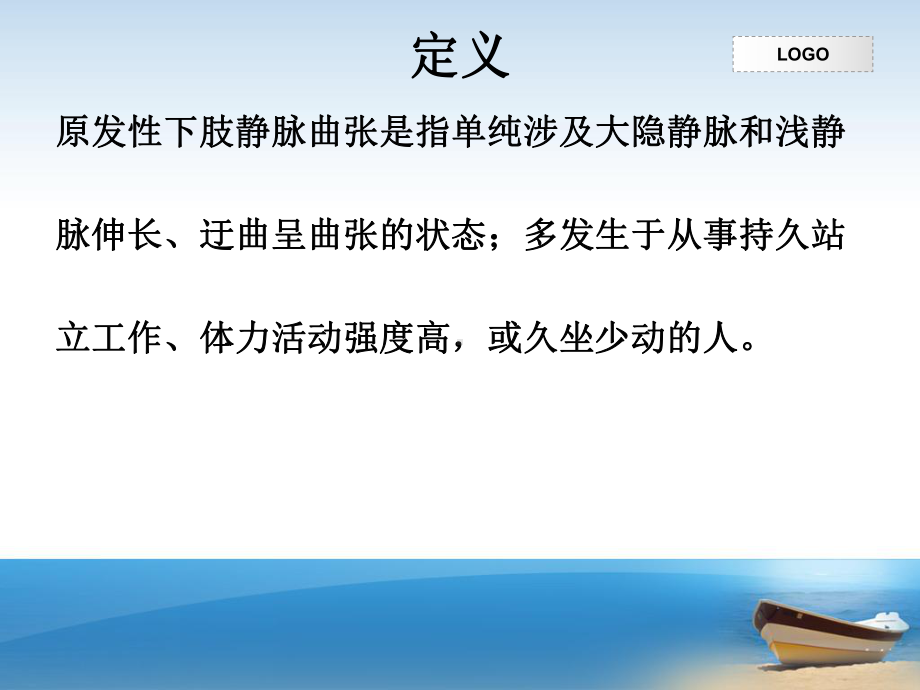 医学大隐静脉曲张的手术配合专题医学知识宣讲专题培训课件.ppt_第2页