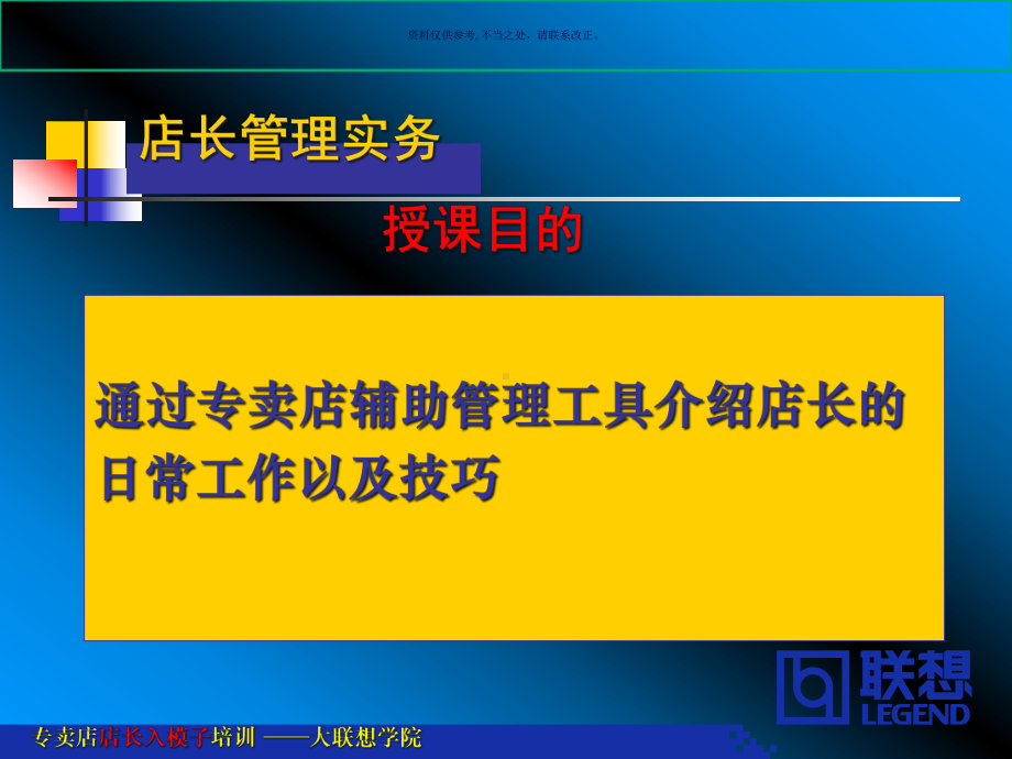 医疗行业企业店长管理实务培训课件.ppt_第1页