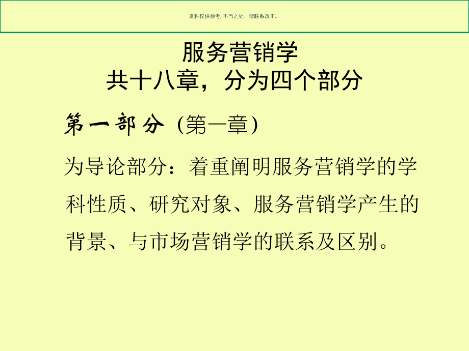 医疗行业服务营销学专业培训课件.ppt_第2页