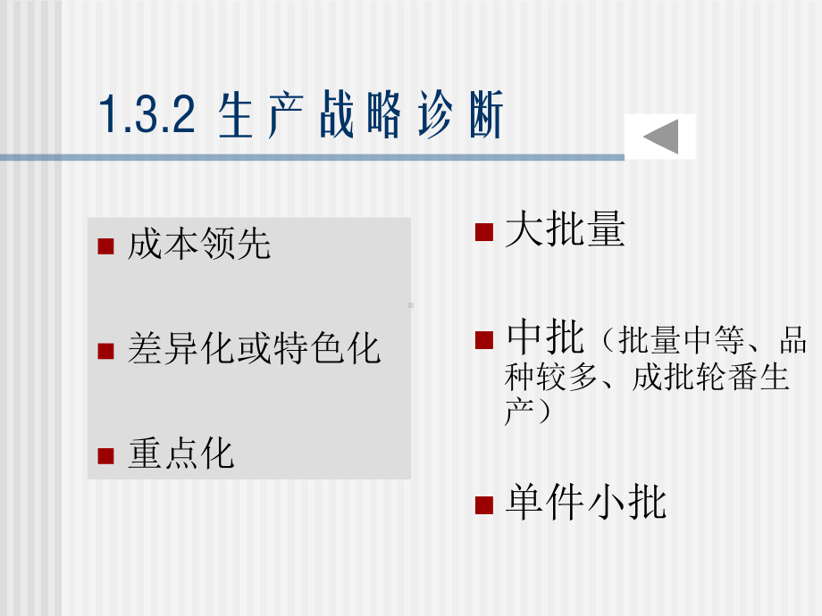 企业诊断与咨询工具大全生产管理诊断课件.pptx_第3页