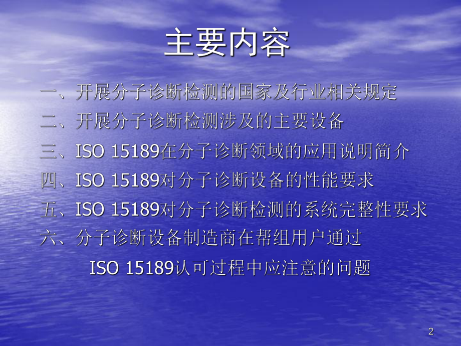 对分子诊断设备的要求及应用中的问题课件.pptx_第2页