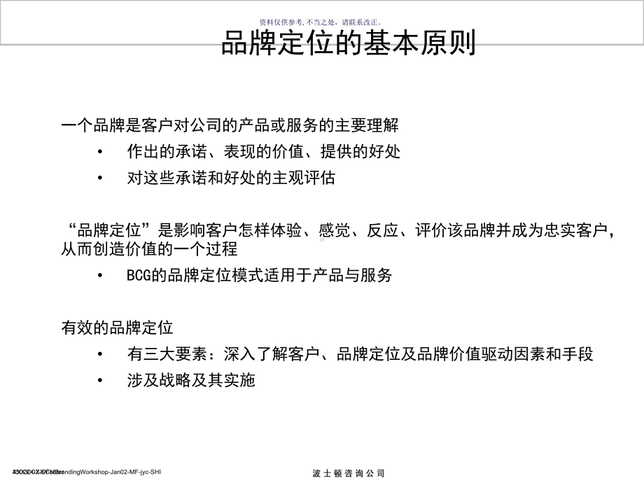 医疗行业品牌知识专业培训课件.ppt_第3页