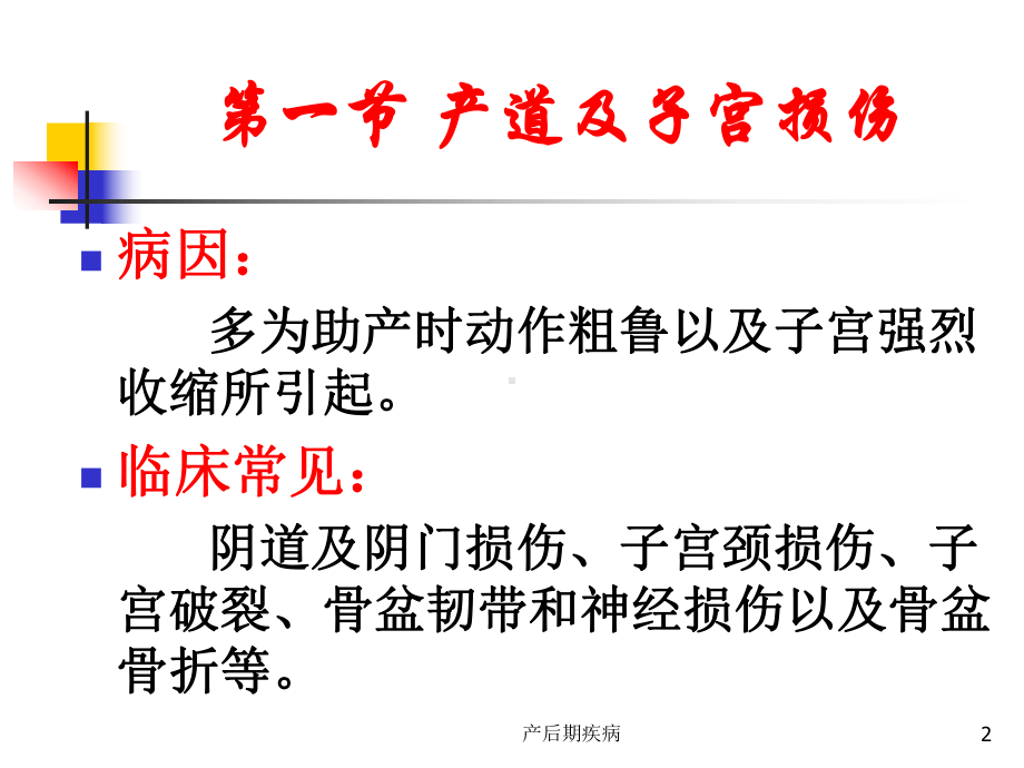 产后期疾病课件.ppt_第2页