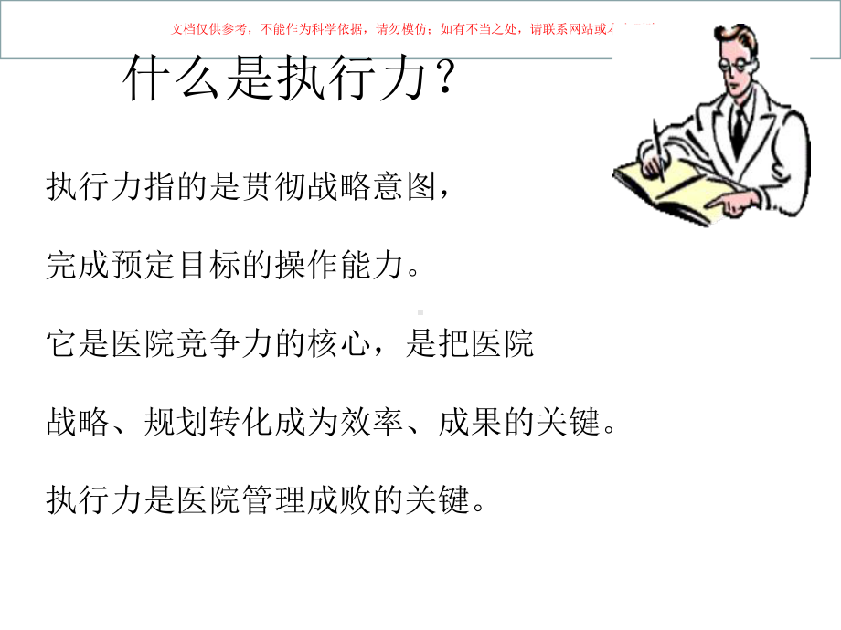 医院感染执行力培训课件.ppt_第1页