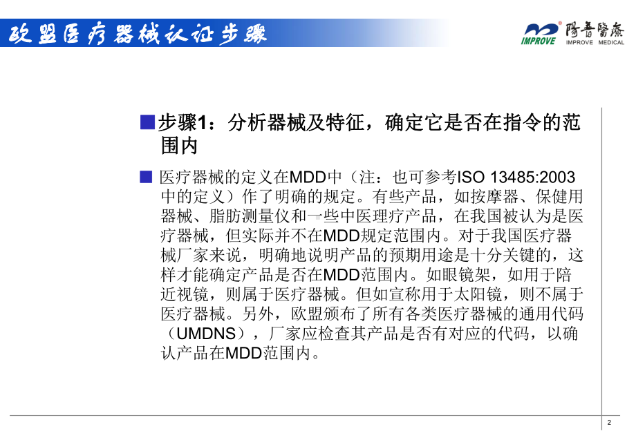 医疗器械认证步骤-课件.ppt_第2页