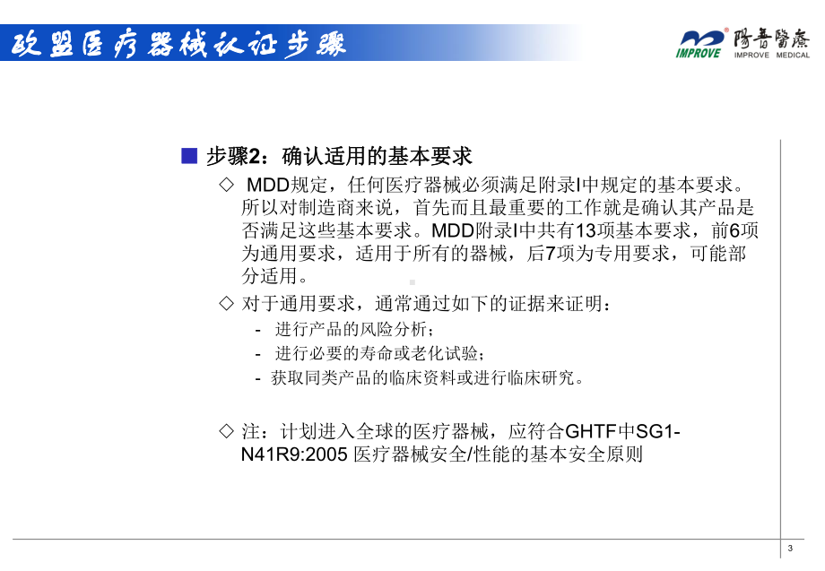 医疗器械认证步骤-课件.ppt_第3页