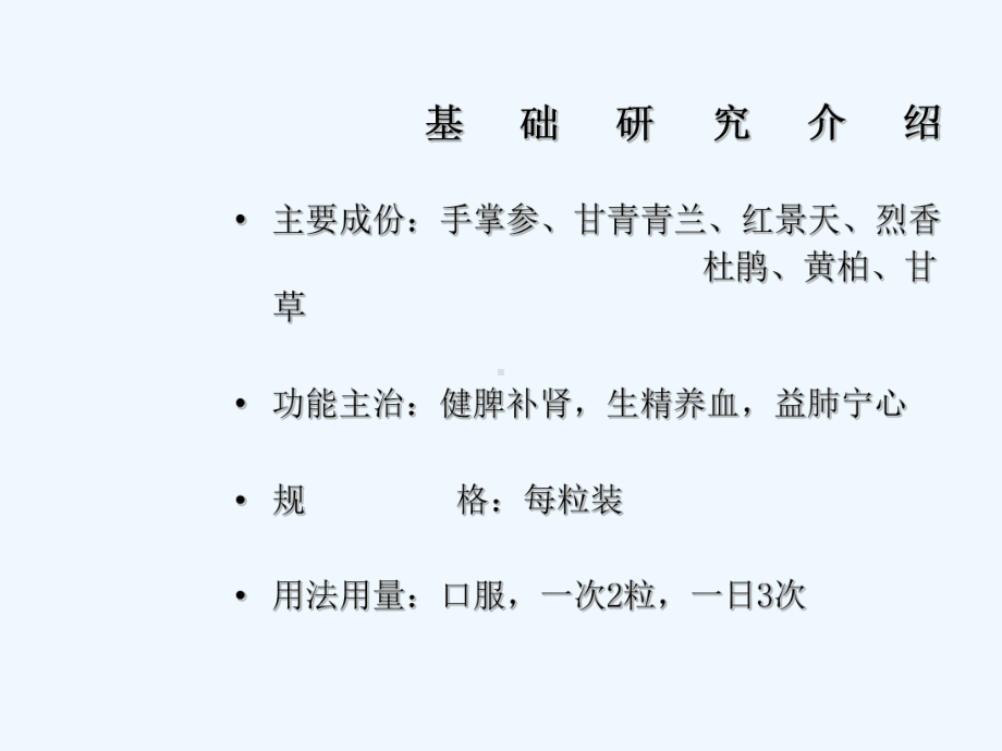 利舒康胶囊科内会呼吸课件.ppt_第3页