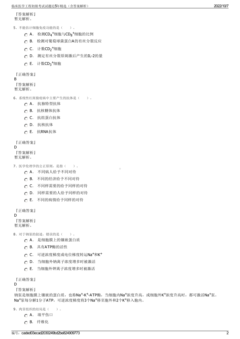 临床医学工程初级考试试题近5年精选（含答案解析）.pdf_第2页