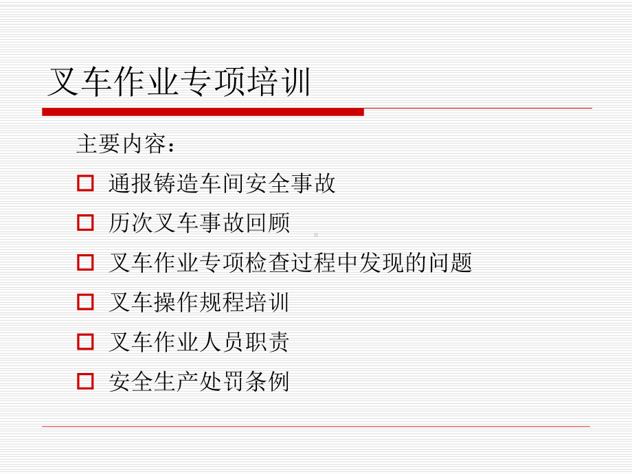 叉车作业专项培训课件.ppt_第2页