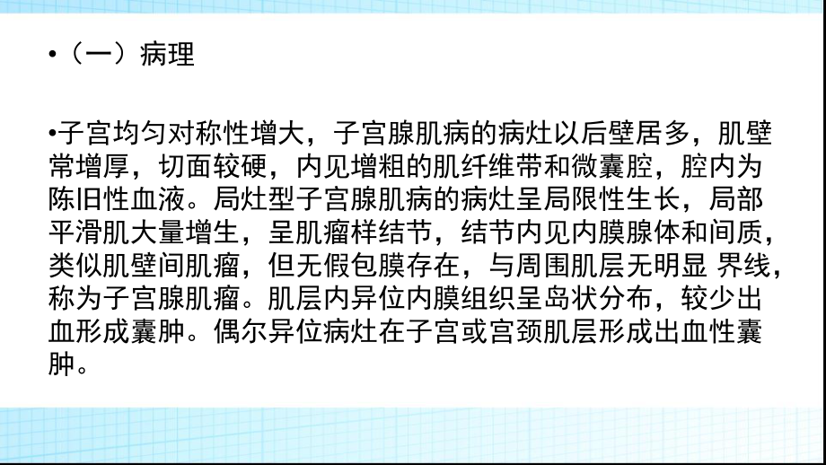 医学子宫腺肌症的超声诊断专题培训课件.ppt_第3页