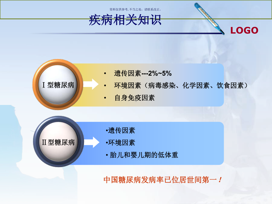 妊娠期糖尿病医疗护理管理知识分析课件.ppt_第1页